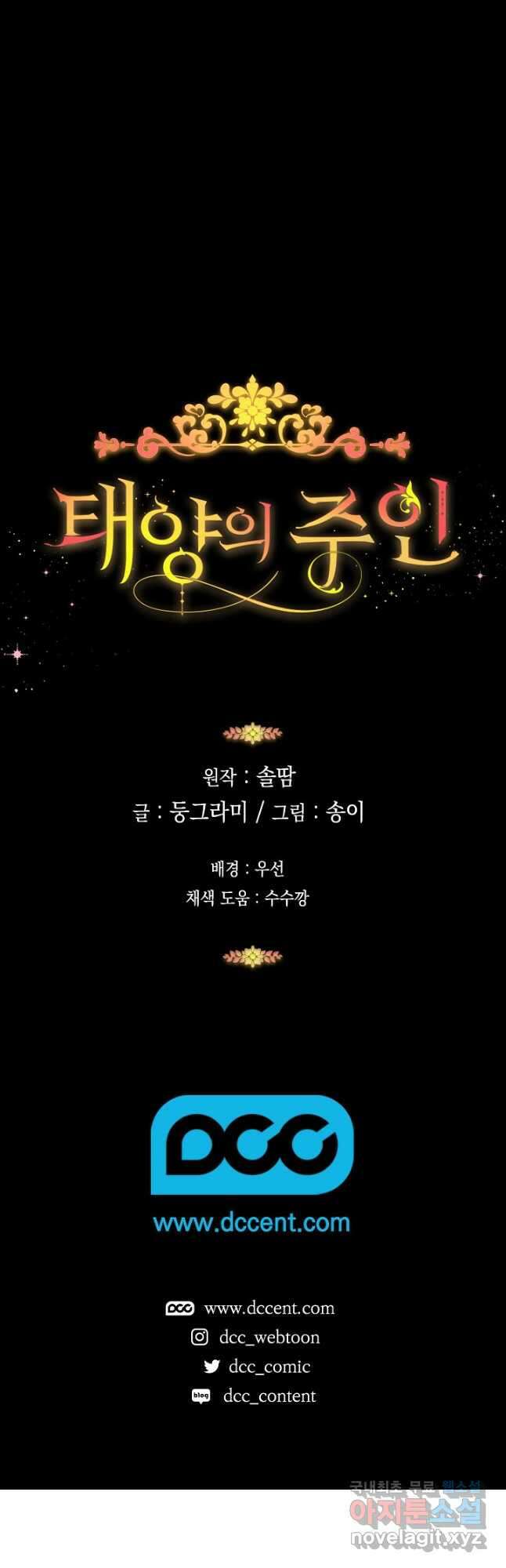 태양의 주인 외전 21화 50