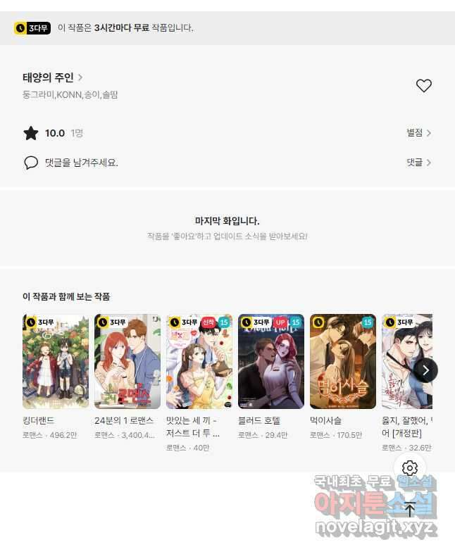 태양의 주인 외전 21화 51