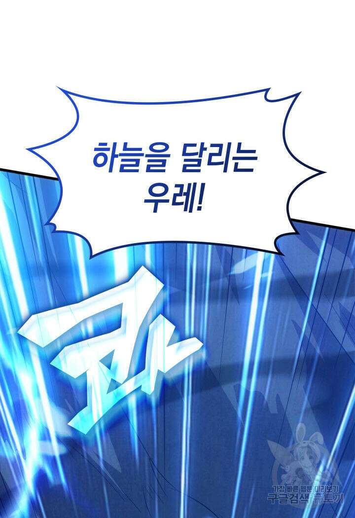 전투종족으로 환생한 나의 공무원 생활기 79화 4