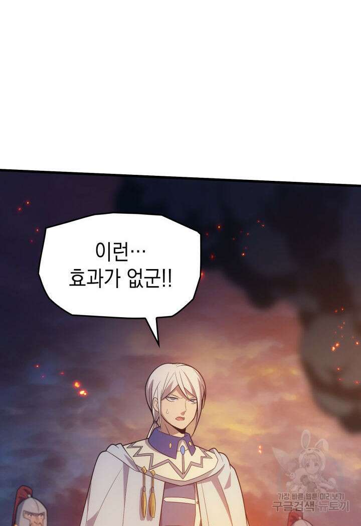 전투종족으로 환생한 나의 공무원 생활기 79화 15