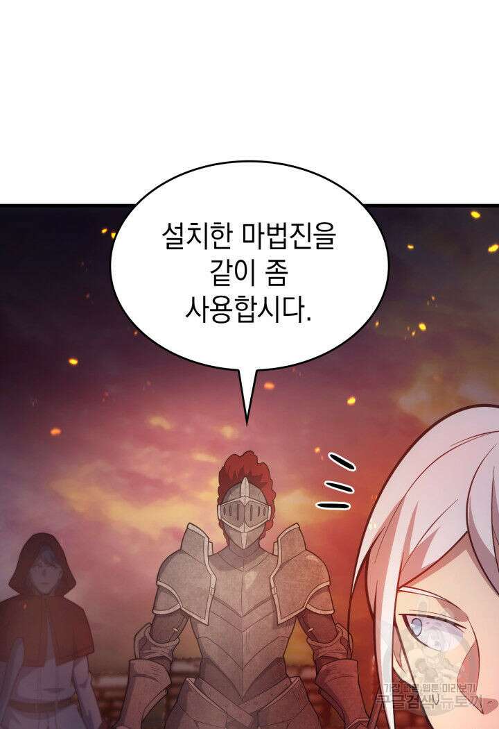 전투종족으로 환생한 나의 공무원 생활기 79화 18