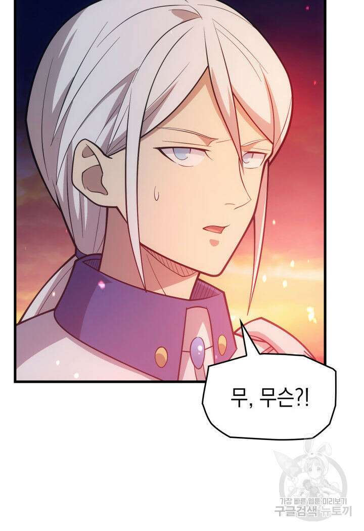 전투종족으로 환생한 나의 공무원 생활기 79화 20