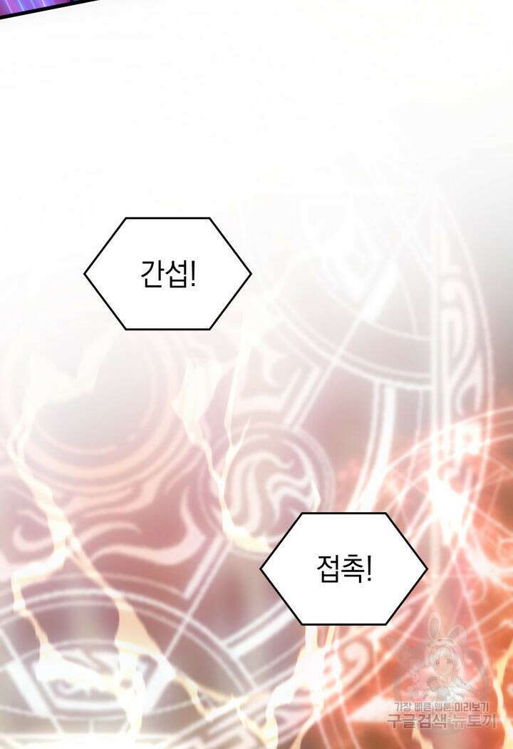 전투종족으로 환생한 나의 공무원 생활기 79화 24