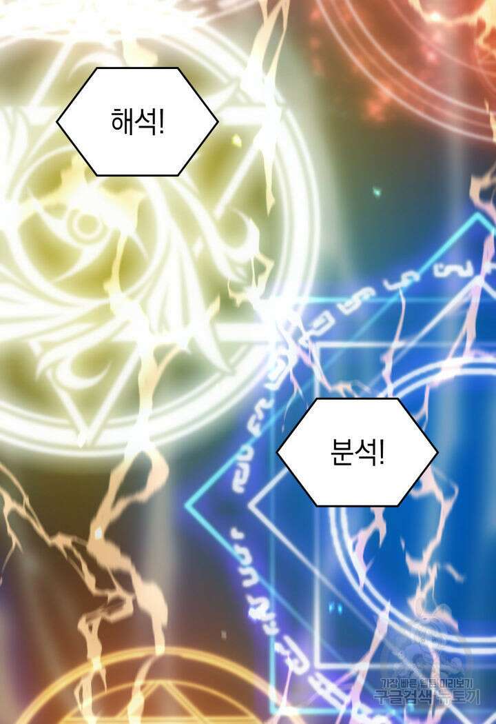 전투종족으로 환생한 나의 공무원 생활기 79화 25