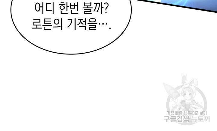 전투종족으로 환생한 나의 공무원 생활기 79화 38