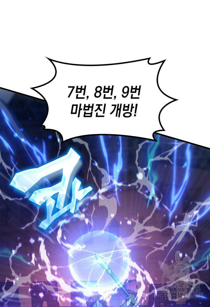 전투종족으로 환생한 나의 공무원 생활기 79화 39