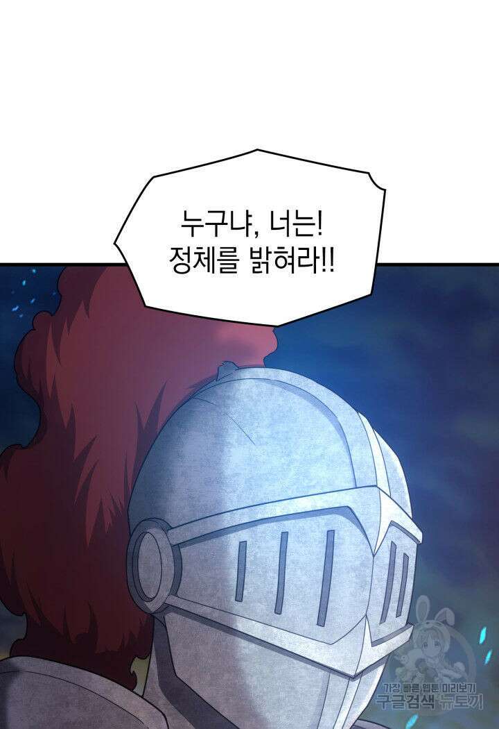 전투종족으로 환생한 나의 공무원 생활기 79화 57