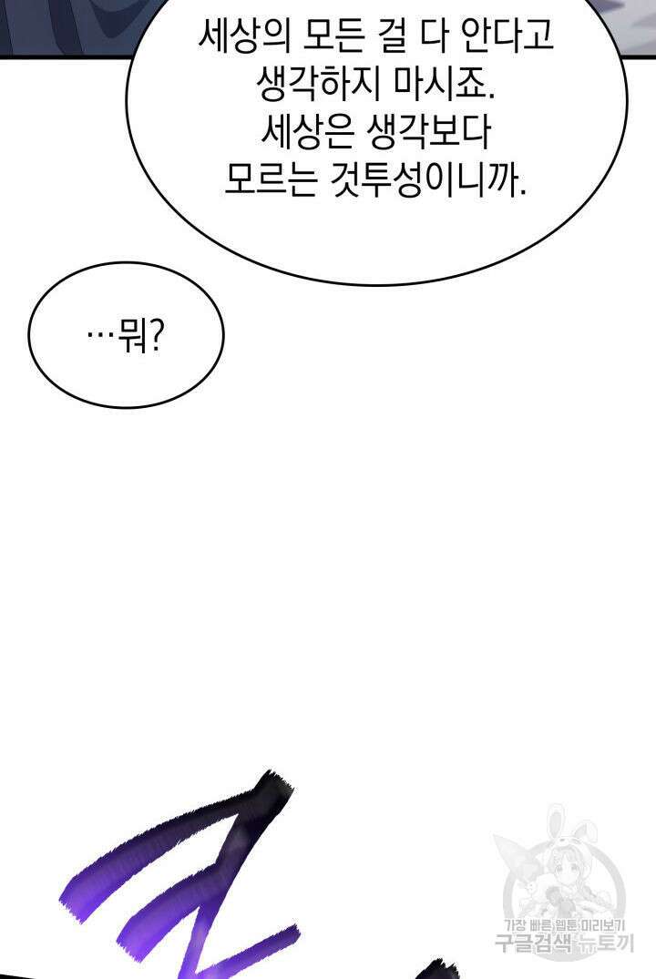 전투종족으로 환생한 나의 공무원 생활기 79화 60