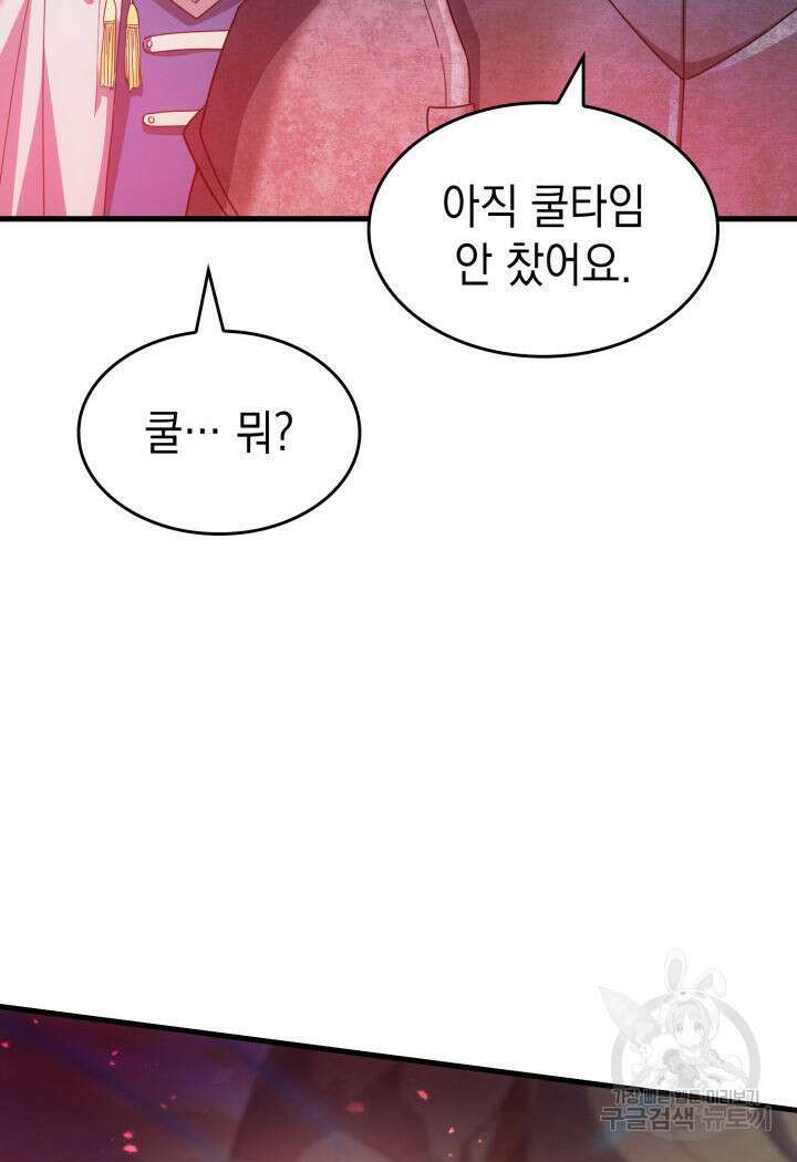 전투종족으로 환생한 나의 공무원 생활기 79화 70