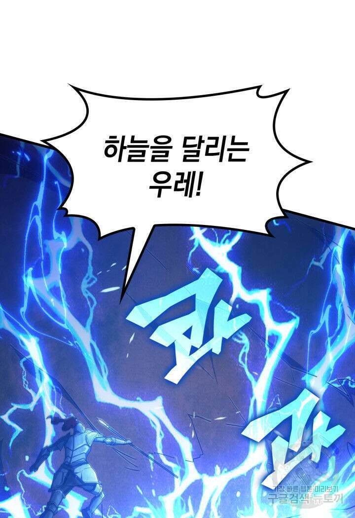 전투종족으로 환생한 나의 공무원 생활기 79화 74