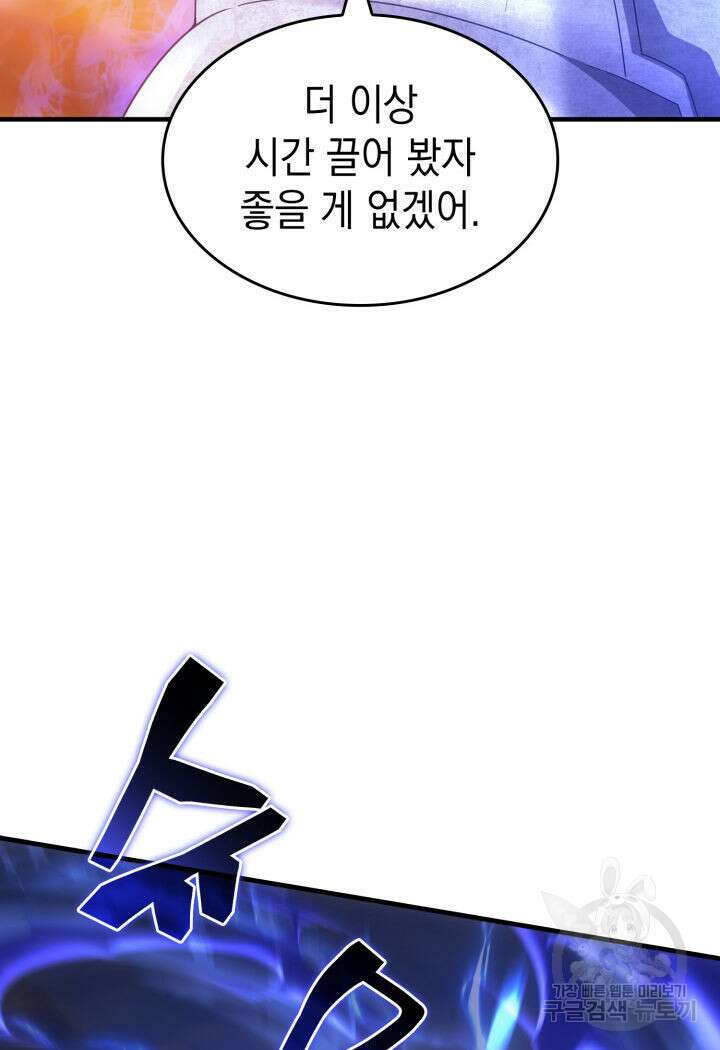 전투종족으로 환생한 나의 공무원 생활기 79화 87