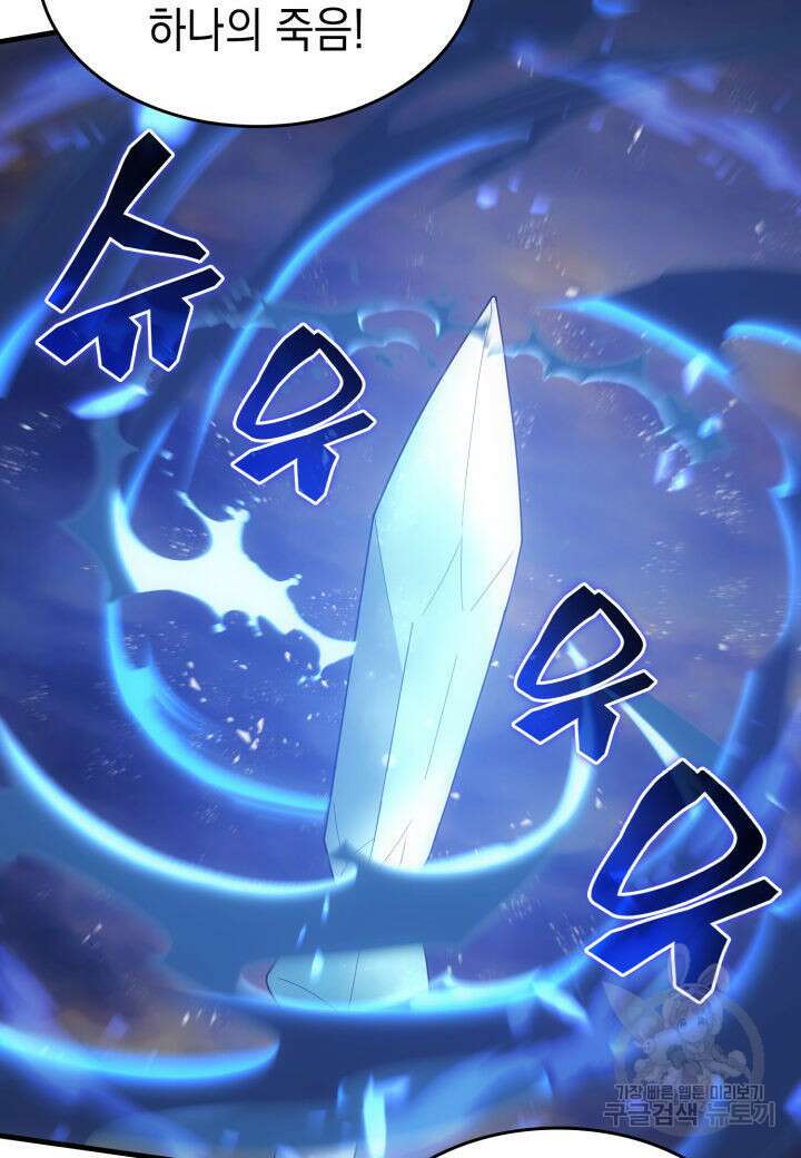 전투종족으로 환생한 나의 공무원 생활기 79화 90