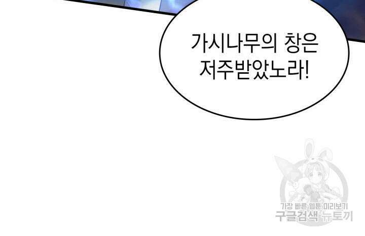 전투종족으로 환생한 나의 공무원 생활기 79화 91
