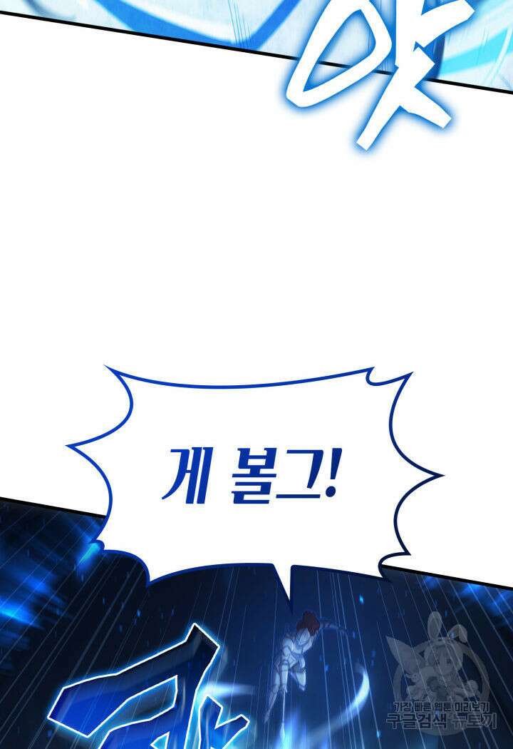 전투종족으로 환생한 나의 공무원 생활기 79화 93