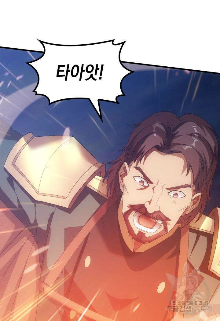 전투종족으로 환생한 나의 공무원 생활기 79화 103