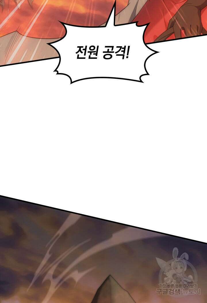 전투종족으로 환생한 나의 공무원 생활기 79화 112