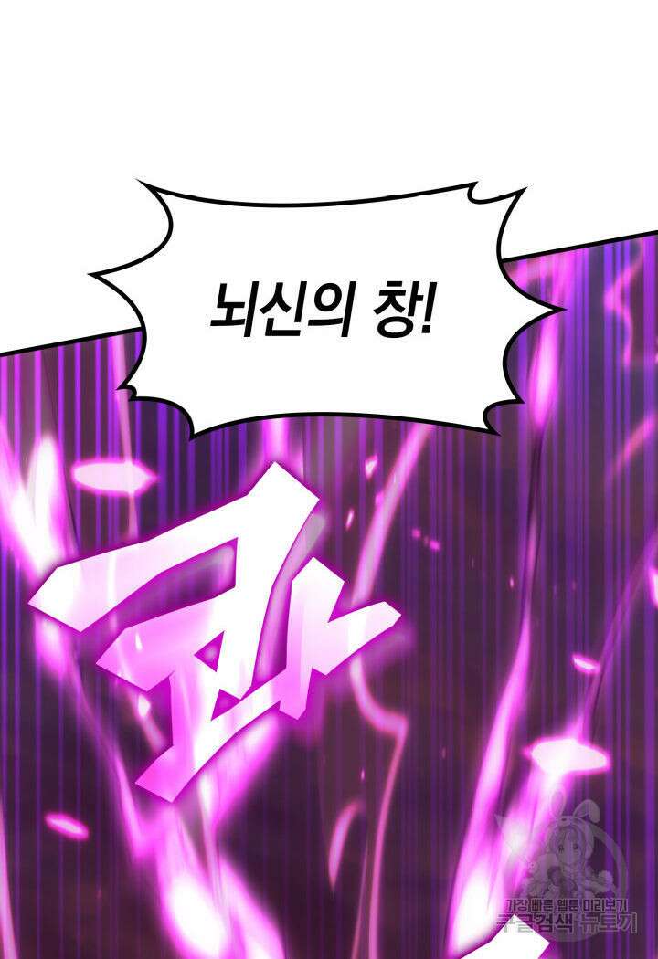 전투종족으로 환생한 나의 공무원 생활기 79화 118