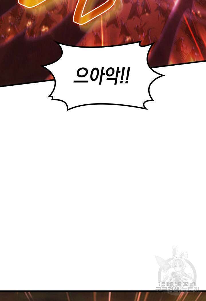 전투종족으로 환생한 나의 공무원 생활기 79화 129