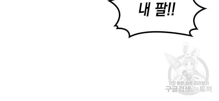 전투종족으로 환생한 나의 공무원 생활기 79화 131