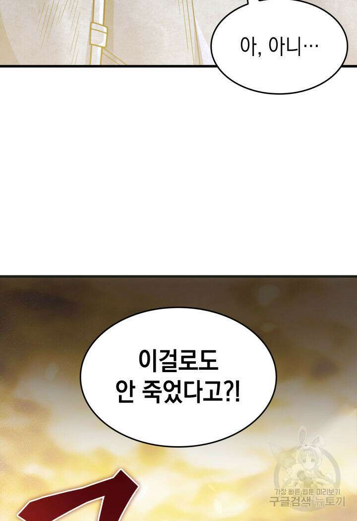전투종족으로 환생한 나의 공무원 생활기 79화 133