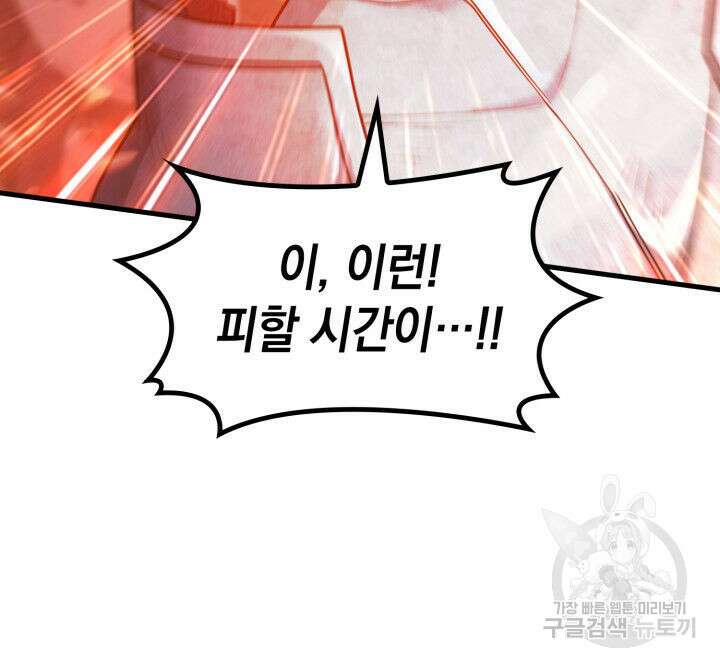 전투종족으로 환생한 나의 공무원 생활기 79화 142