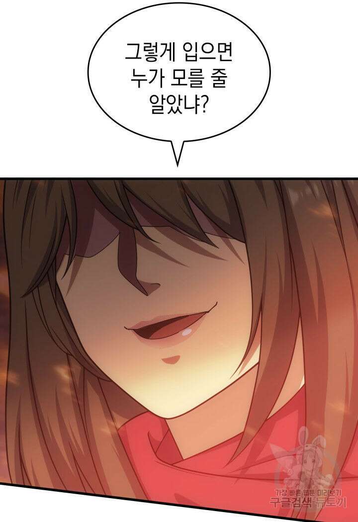 전투종족으로 환생한 나의 공무원 생활기 79화 156