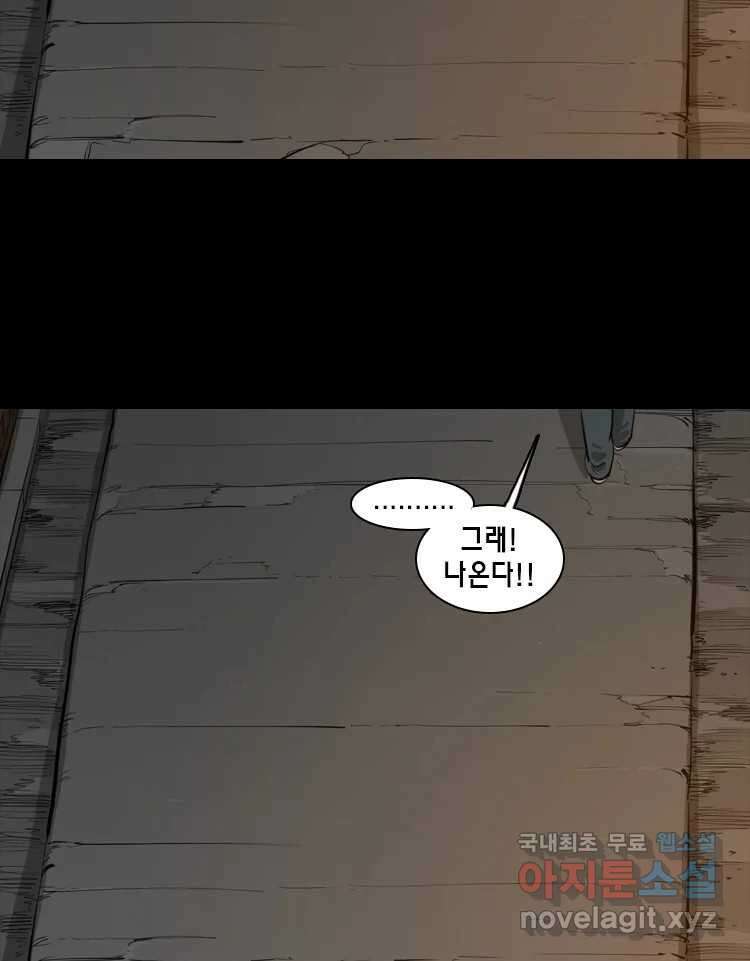 옆집 이방인 78화 2