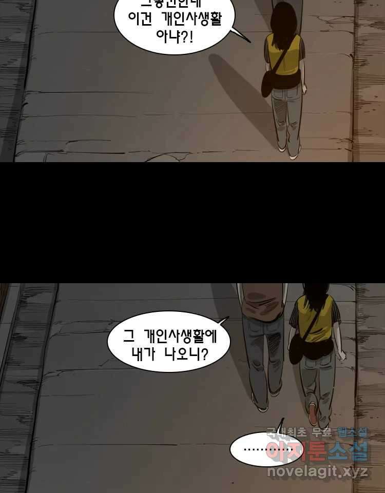 옆집 이방인 78화 3