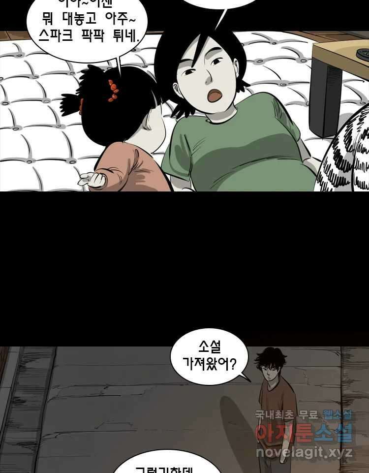 옆집 이방인 78화 4