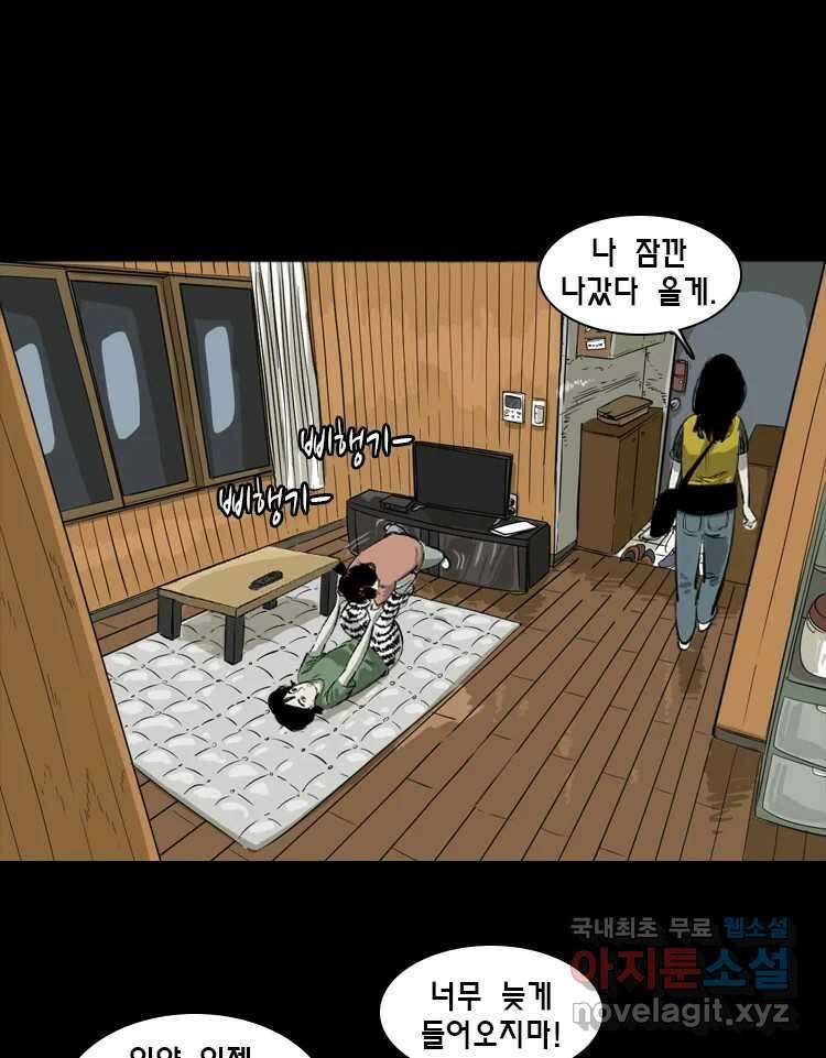 옆집 이방인 78화 5