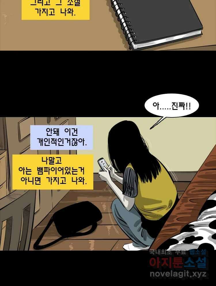 옆집 이방인 78화 6