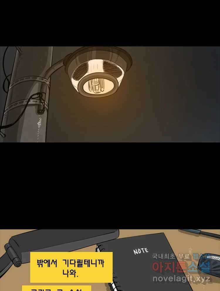 옆집 이방인 78화 7