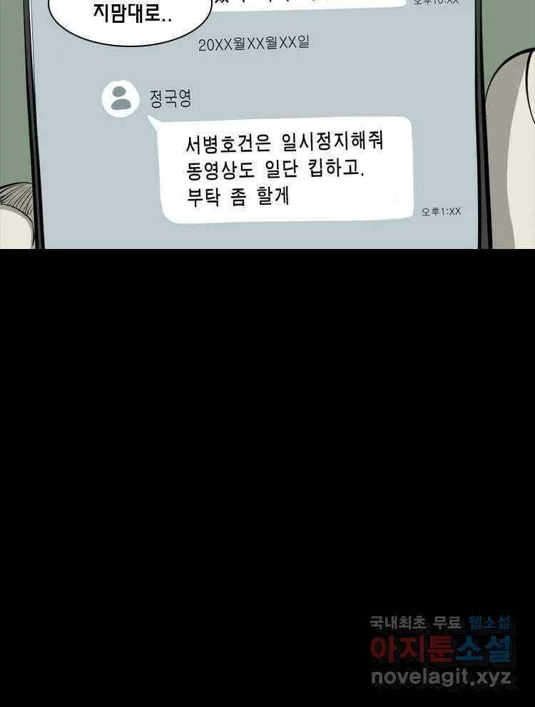 옆집 이방인 78화 8
