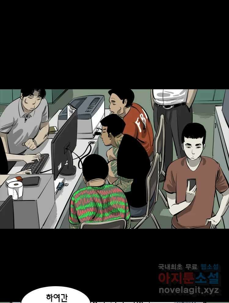 옆집 이방인 78화 9