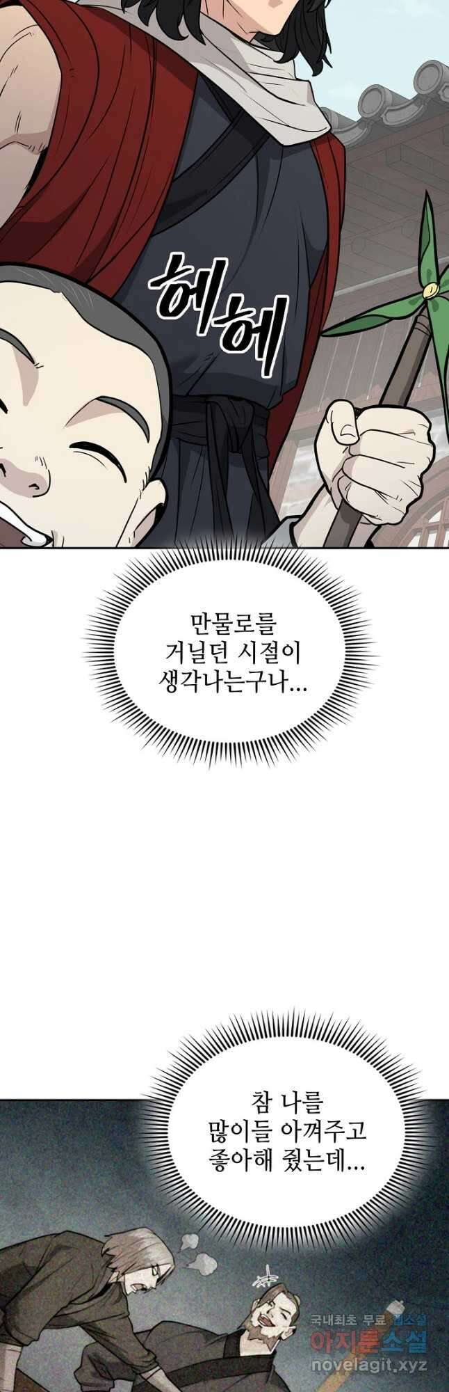 검마도 52화 4