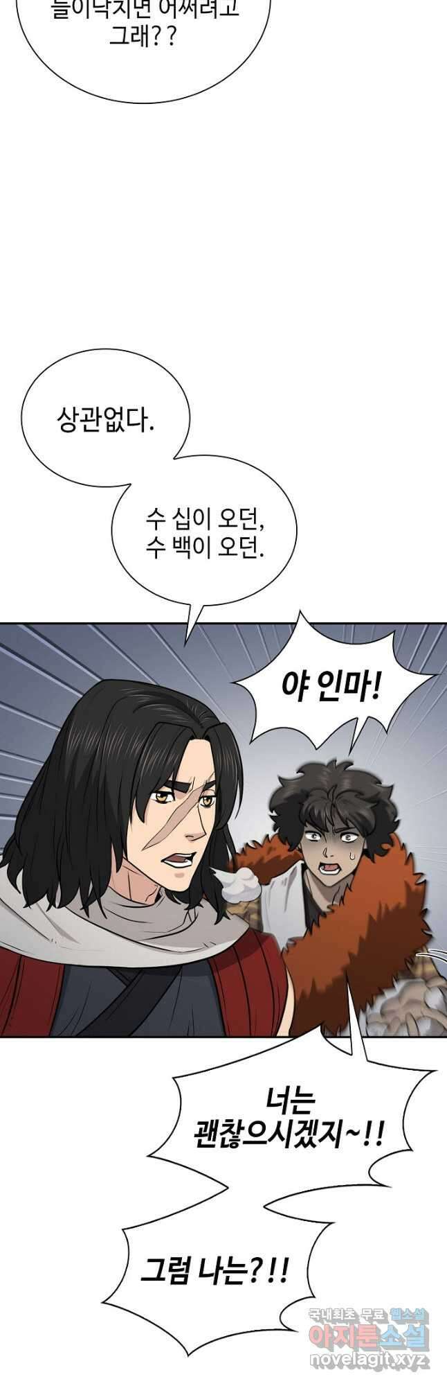 검마도 52화 8