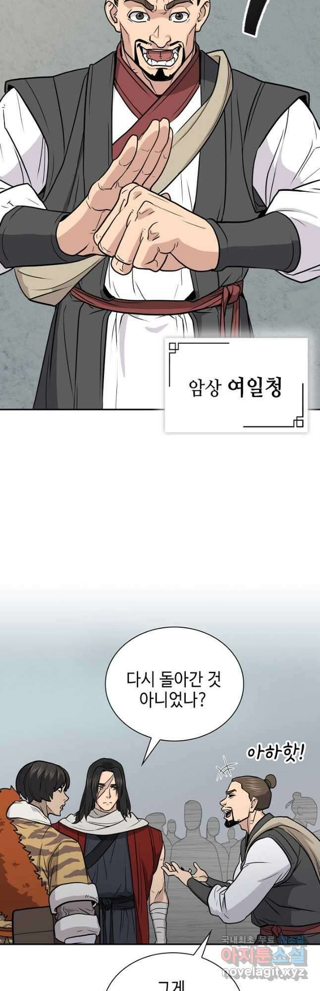검마도 52화 10
