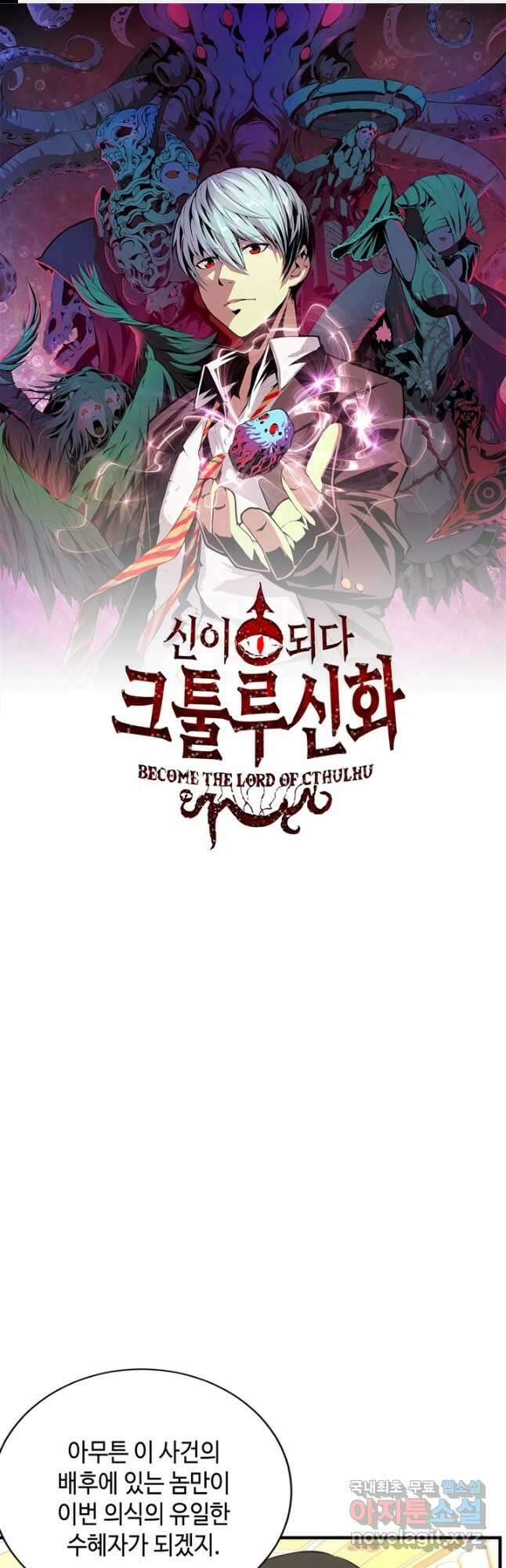 신이되다 - 크툴루신화 212화 1