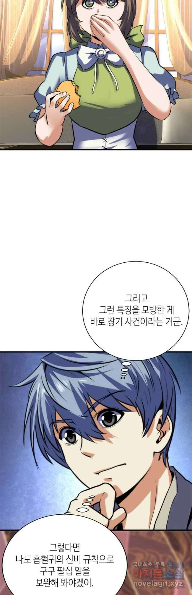 신이되다 - 크툴루신화 212화 7