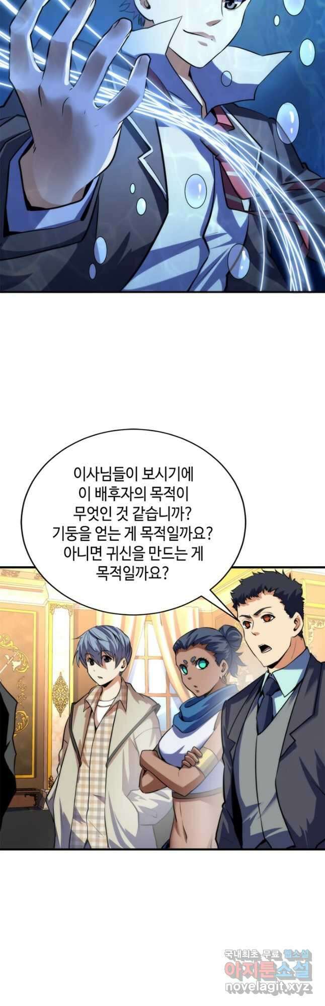 신이되다 - 크툴루신화 212화 9