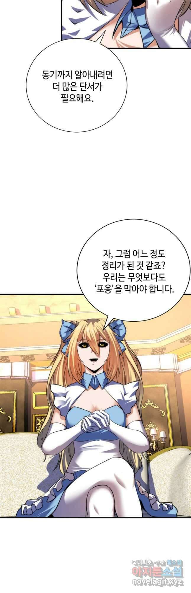 신이되다 - 크툴루신화 212화 12