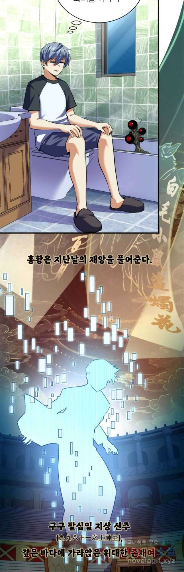 신이되다 - 크툴루신화 212화 16