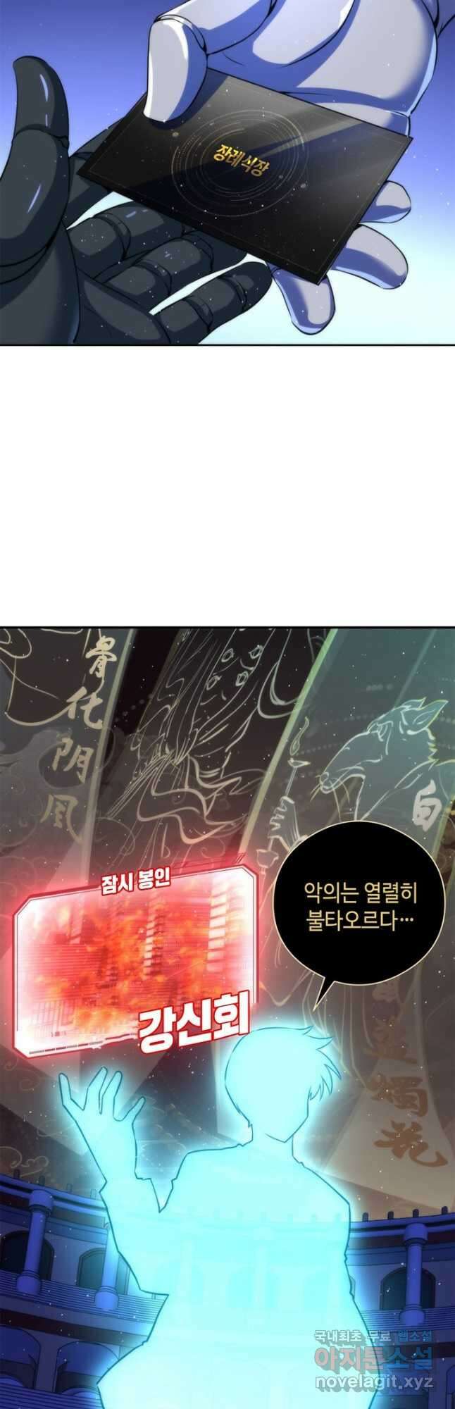신이되다 - 크툴루신화 212화 21