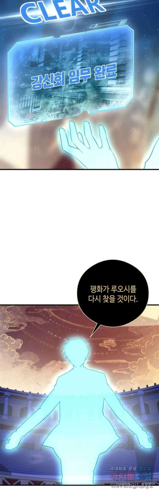 신이되다 - 크툴루신화 212화 23