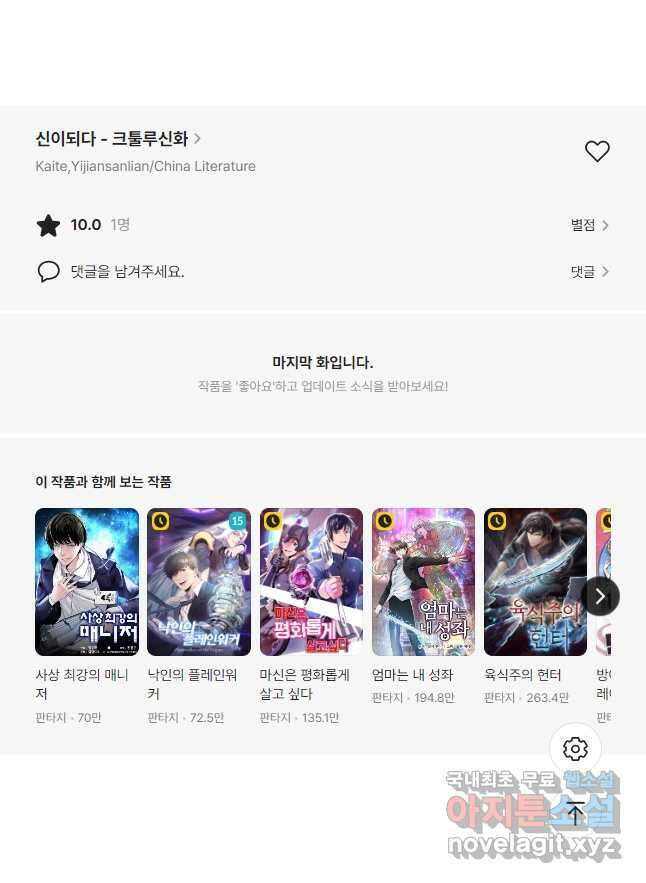 신이되다 - 크툴루신화 212화 36