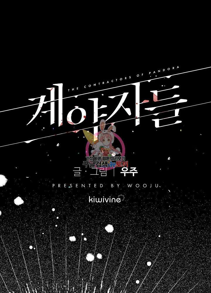 계약자들 85화 1