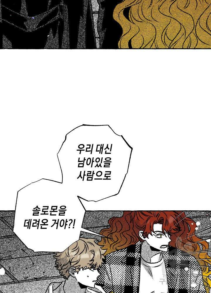 계약자들 85화 4