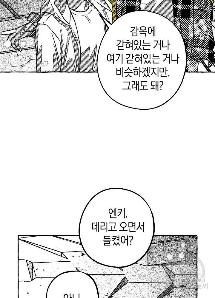 계약자들 85화 5