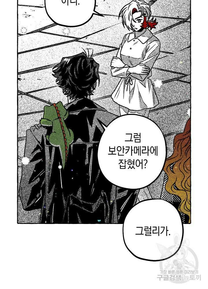 계약자들 85화 6