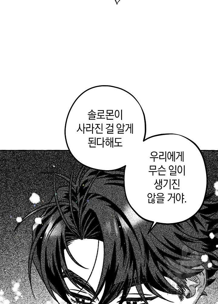 계약자들 85화 8